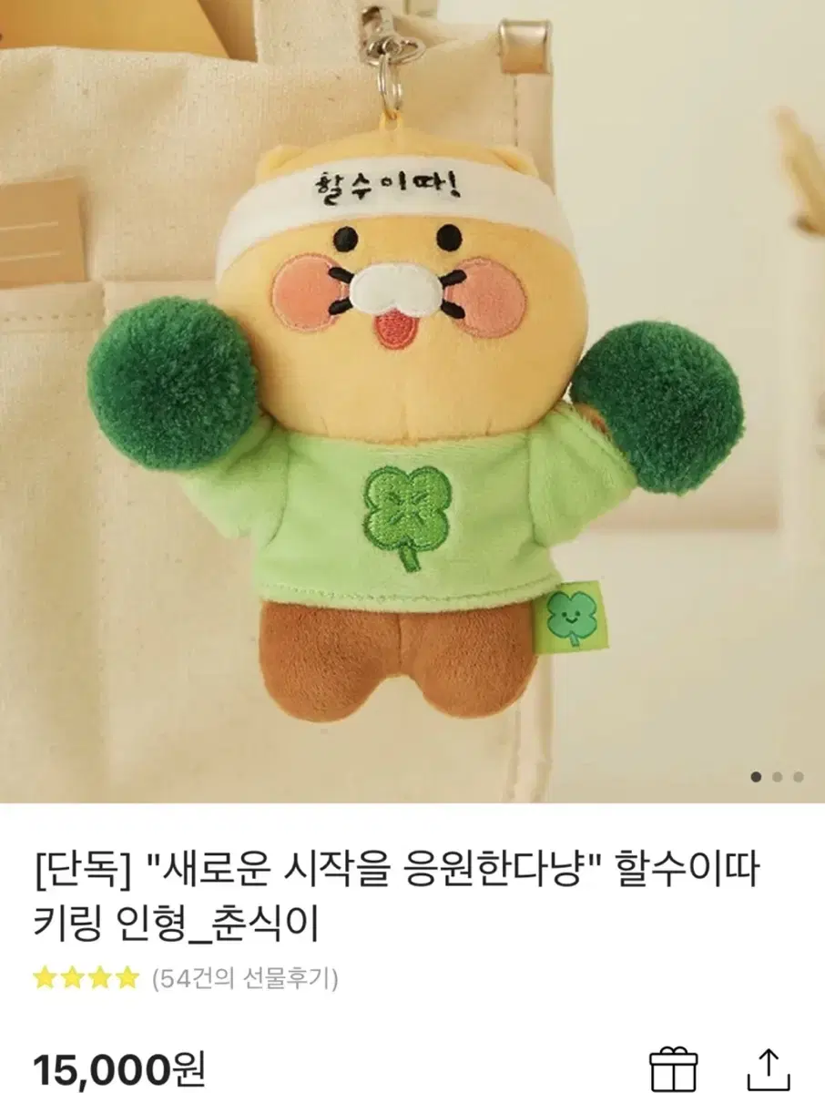 춘식이 할수이따 키링